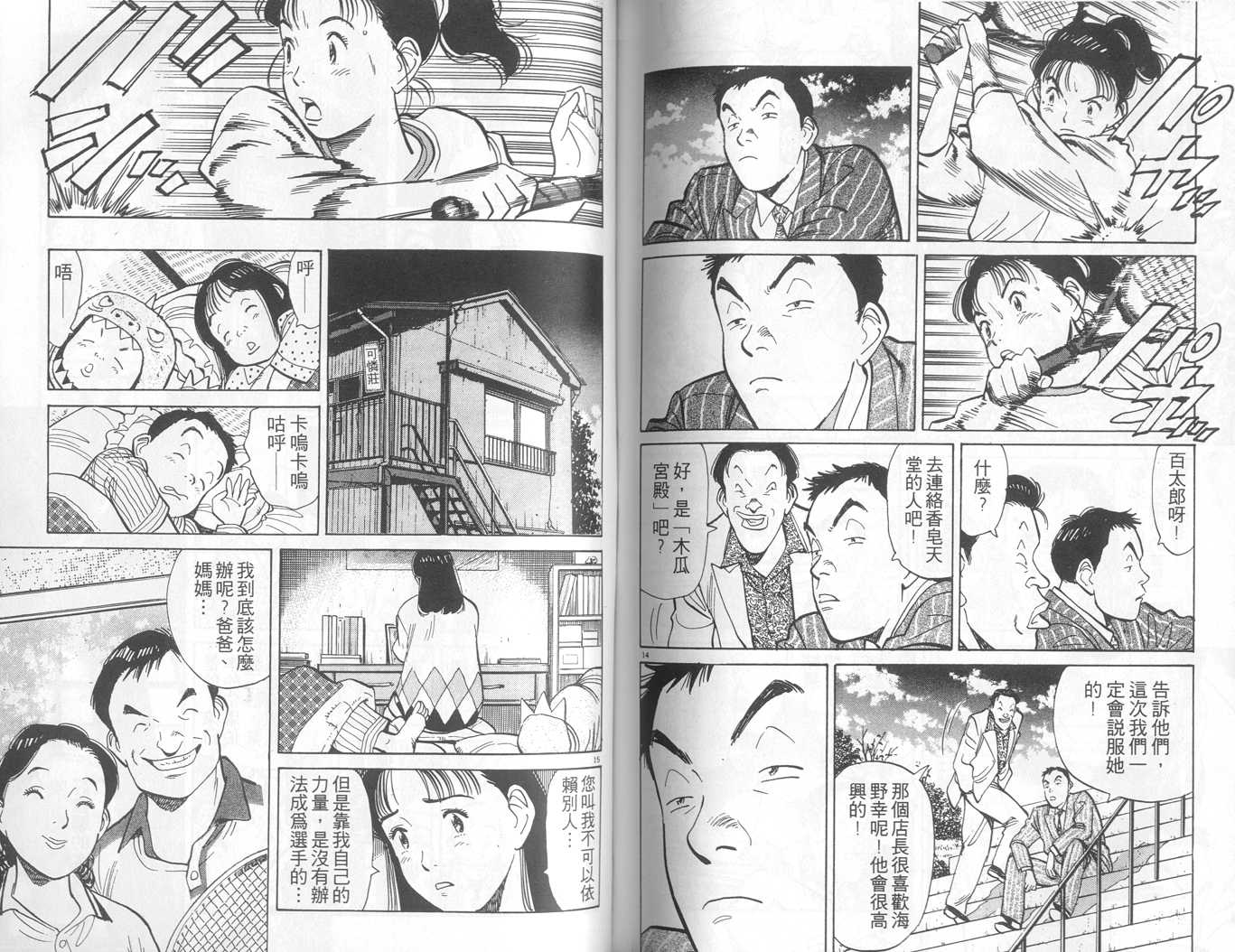 HAPPY!网坛小魔女 第1卷 第77页