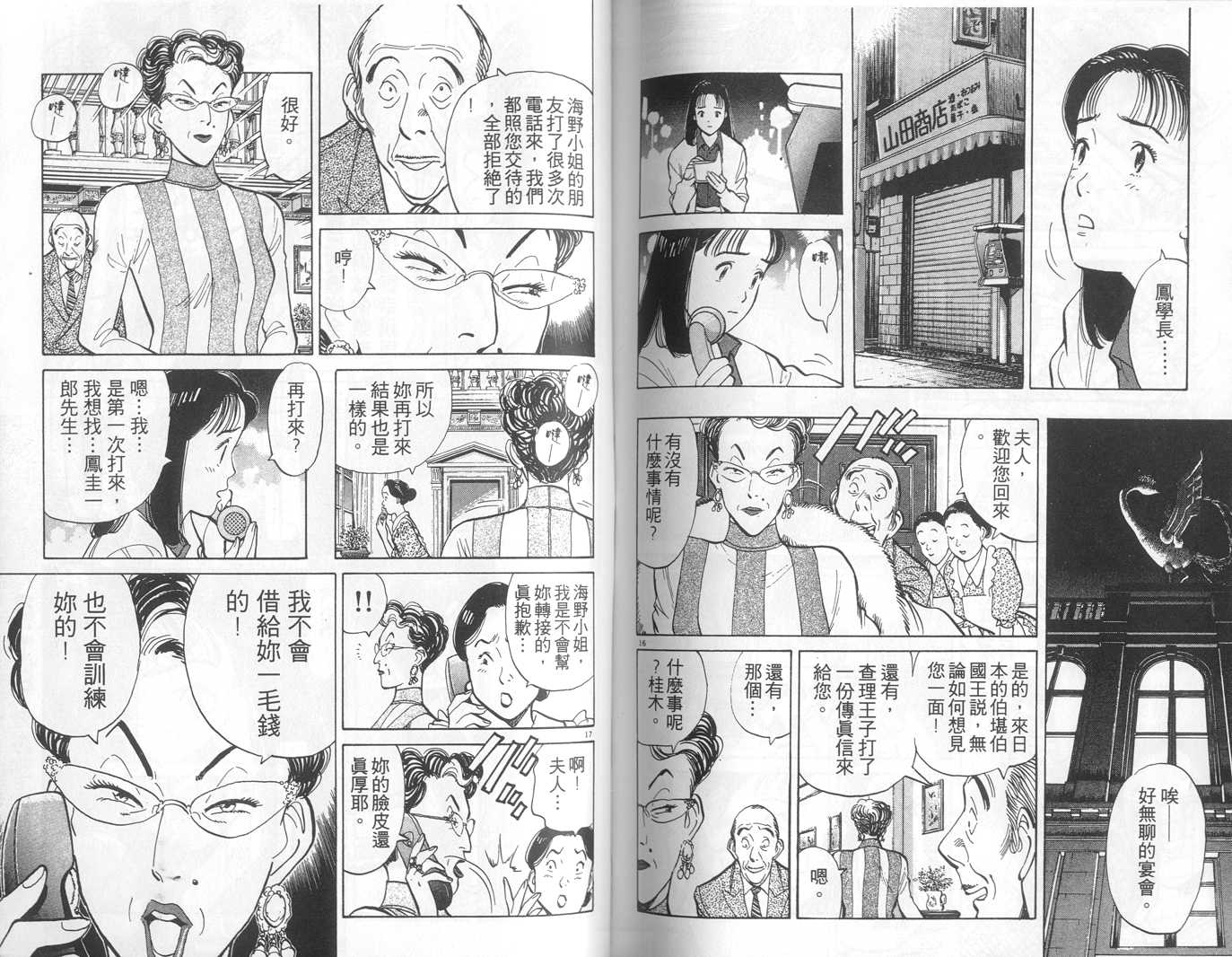 HAPPY!网坛小魔女 第1卷 第78页