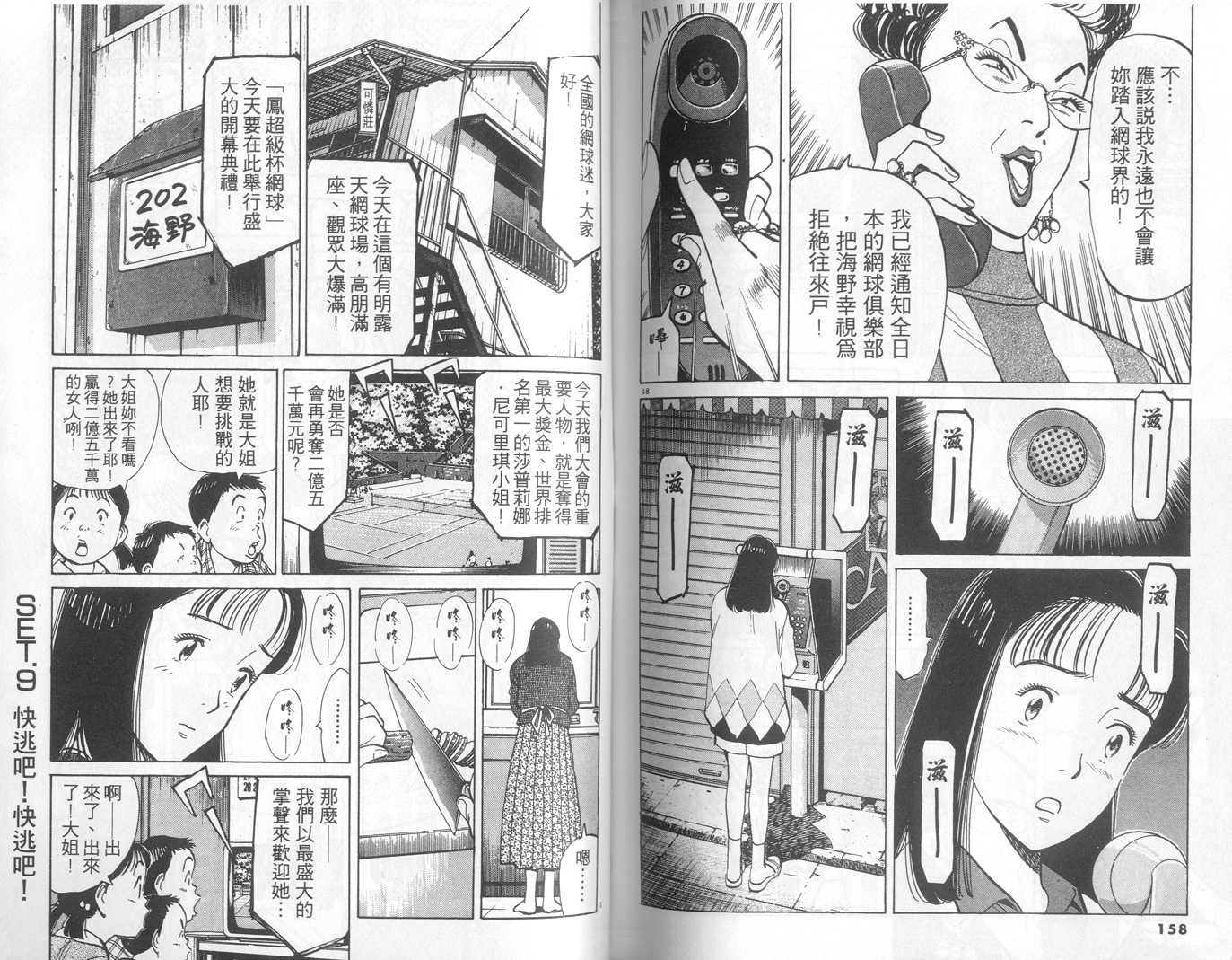 HAPPY!网坛小魔女 第1卷 第79页