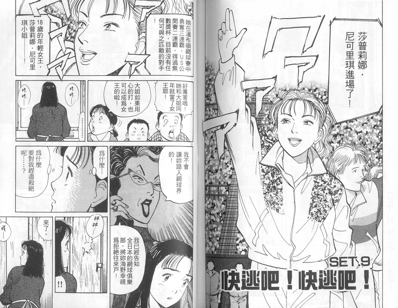 HAPPY!网坛小魔女 第1卷 第80页