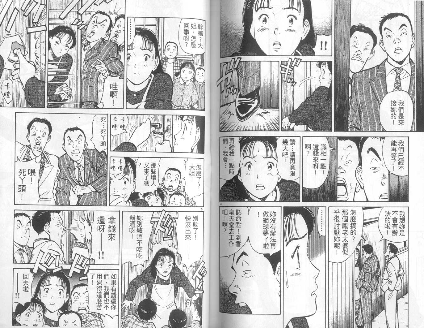 HAPPY!网坛小魔女 第1卷 第81页