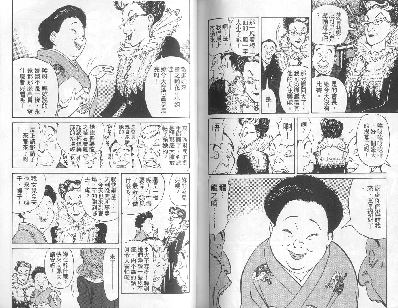 HAPPY!网坛小魔女 第1卷 第83页