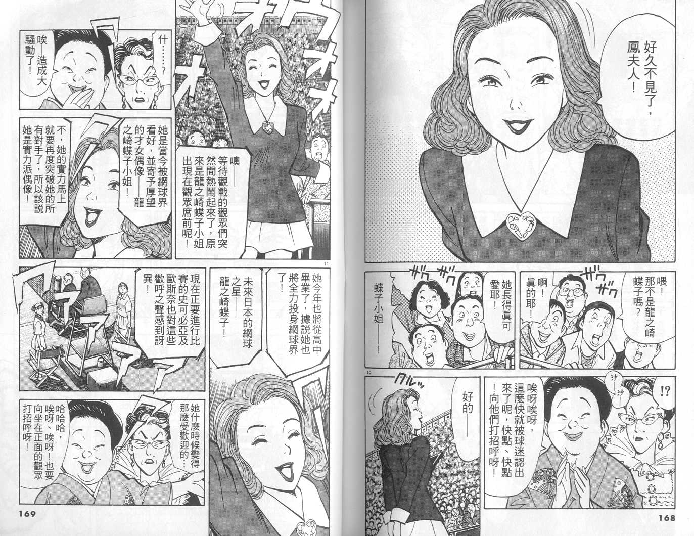 HAPPY!网坛小魔女 第1卷 第84页