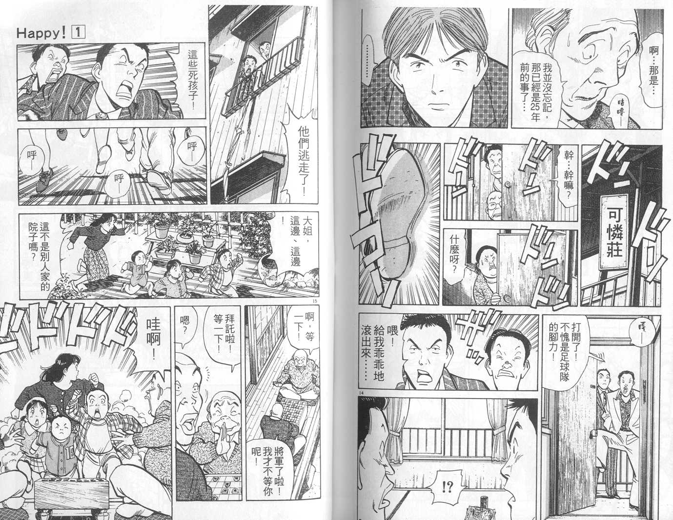 HAPPY!网坛小魔女 第1卷 第86页