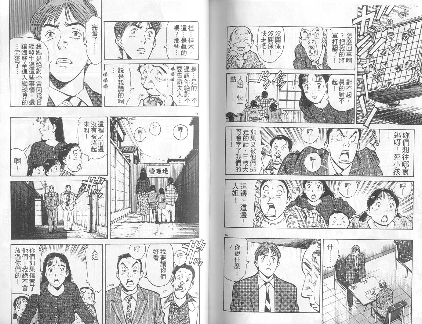 HAPPY!网坛小魔女 第1卷 第87页