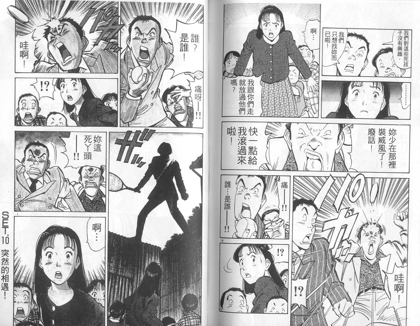 HAPPY!网坛小魔女 第1卷 第88页