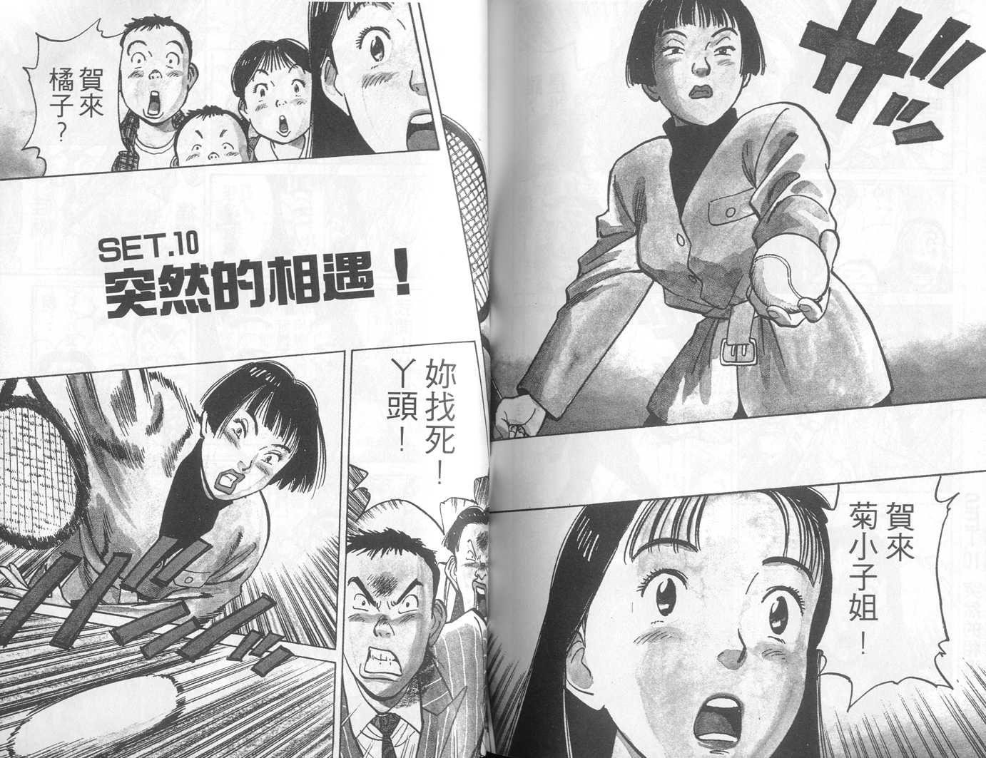 HAPPY!网坛小魔女 第1卷 第89页