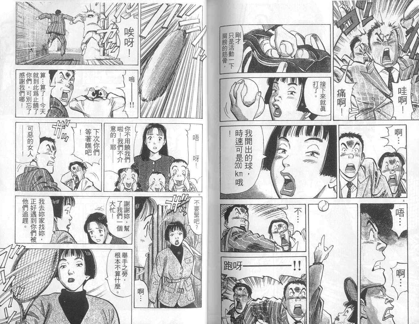 HAPPY!网坛小魔女 第1卷 第90页