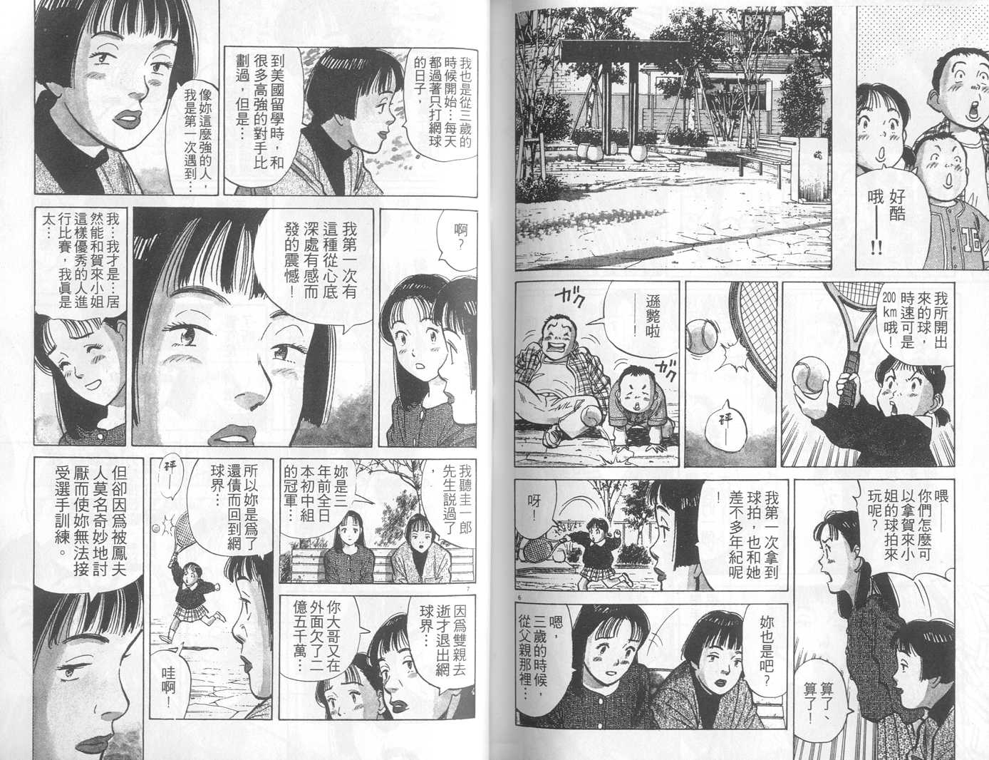 HAPPY!网坛小魔女 第1卷 第91页