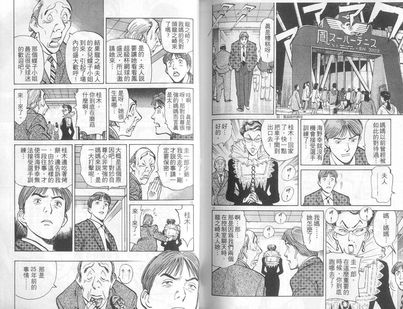 HAPPY!网坛小魔女 第1卷 第93页