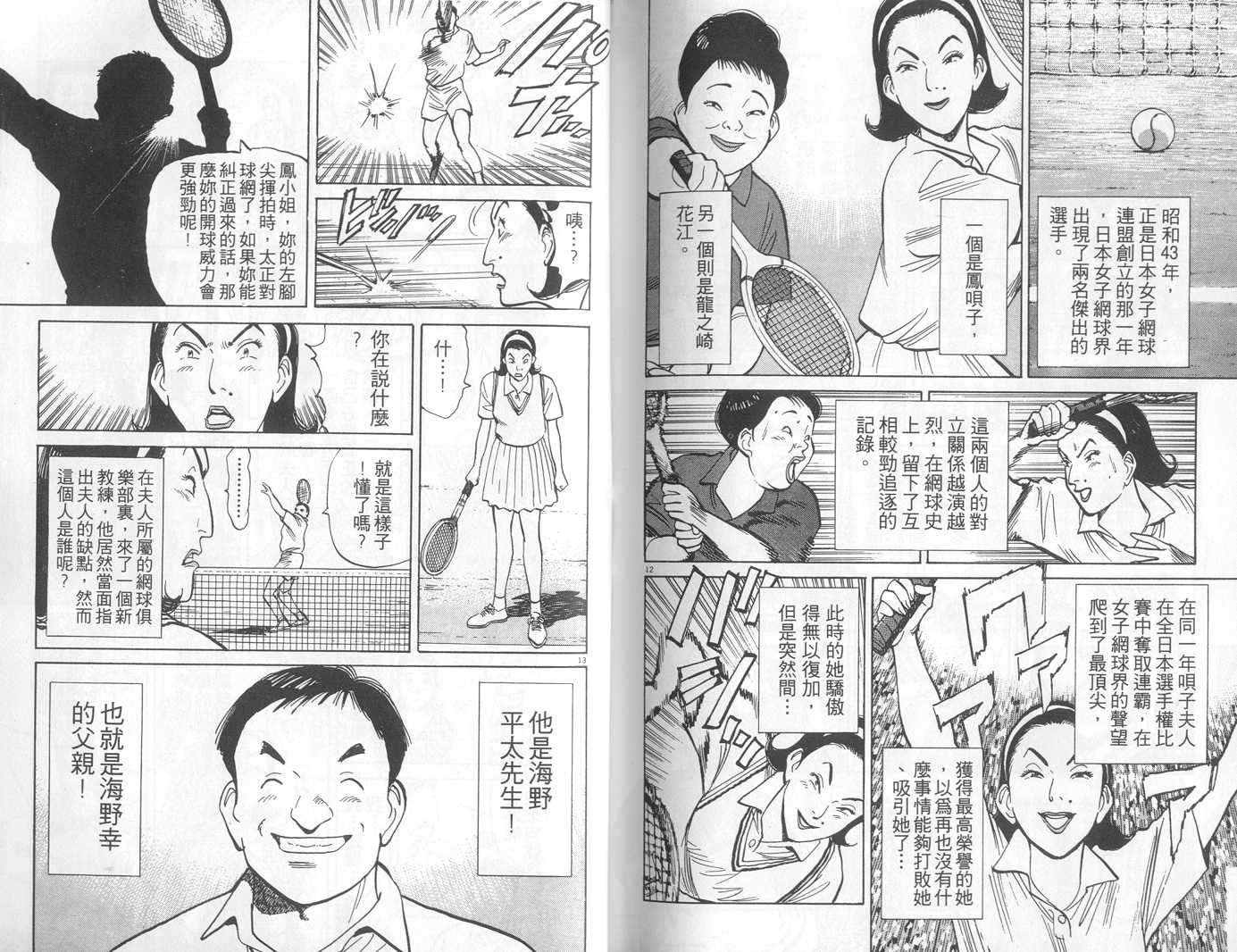 HAPPY!网坛小魔女 第1卷 第94页