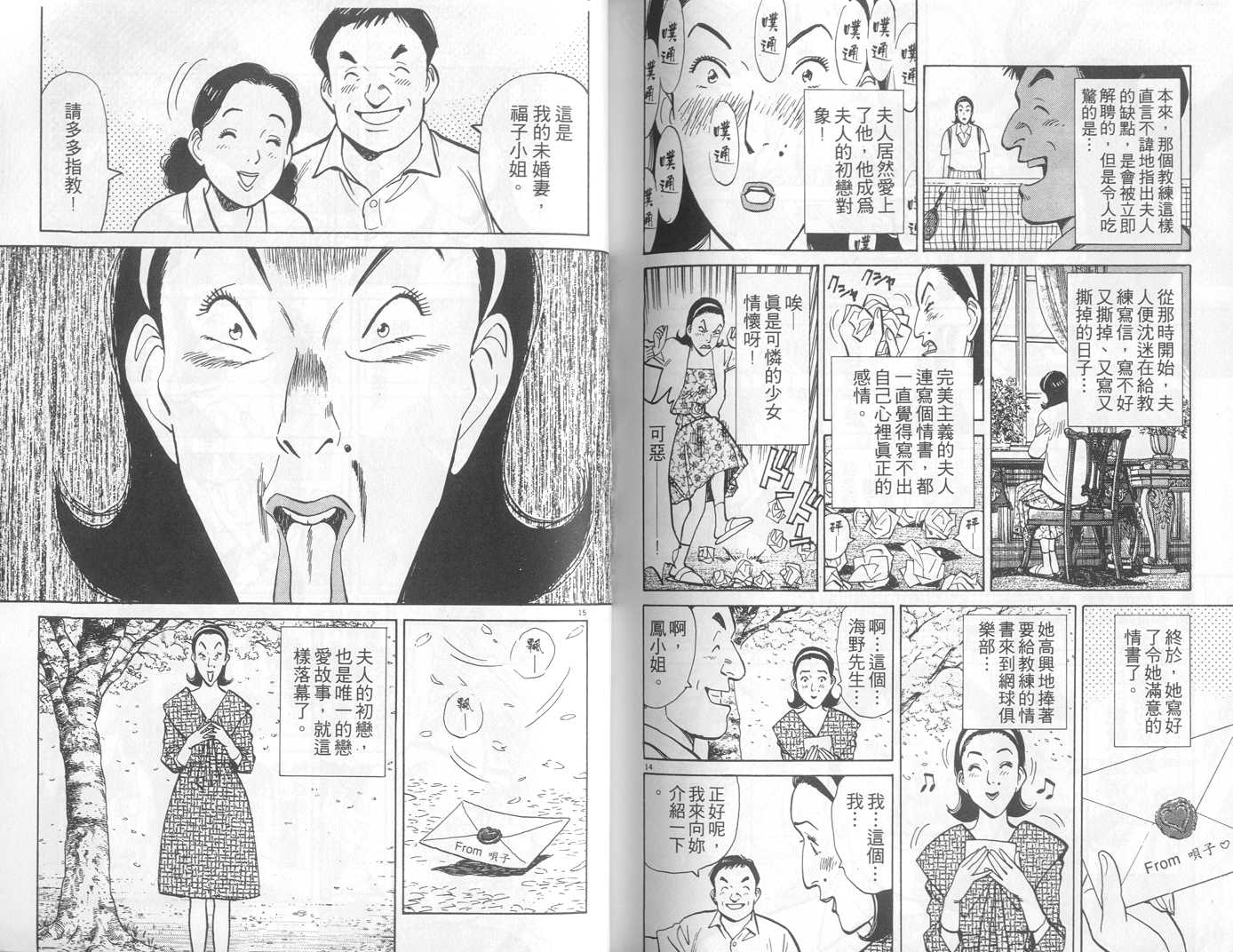 HAPPY!网坛小魔女 第1卷 第95页