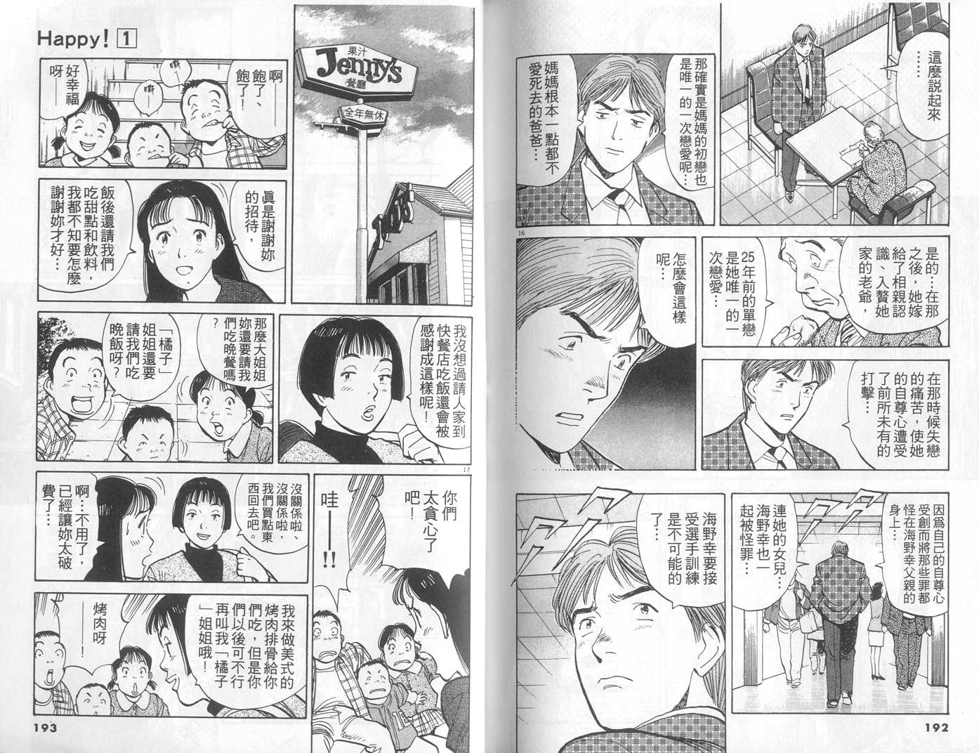 HAPPY!网坛小魔女 第1卷 第96页