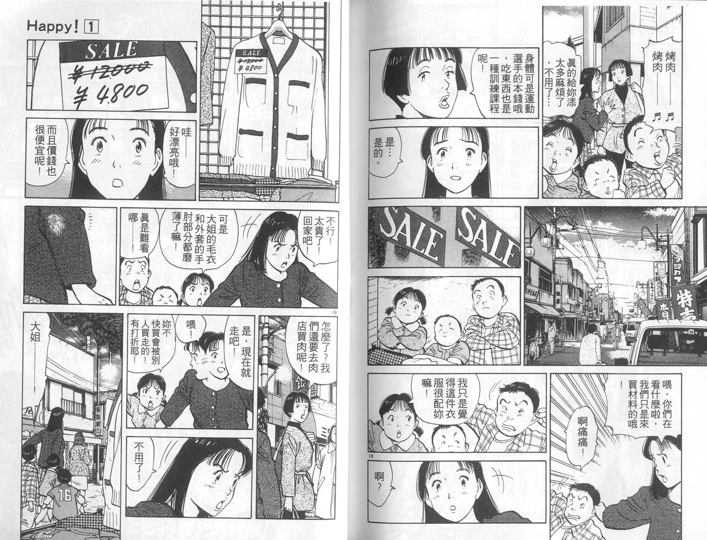 HAPPY!网坛小魔女 第1卷 第97页