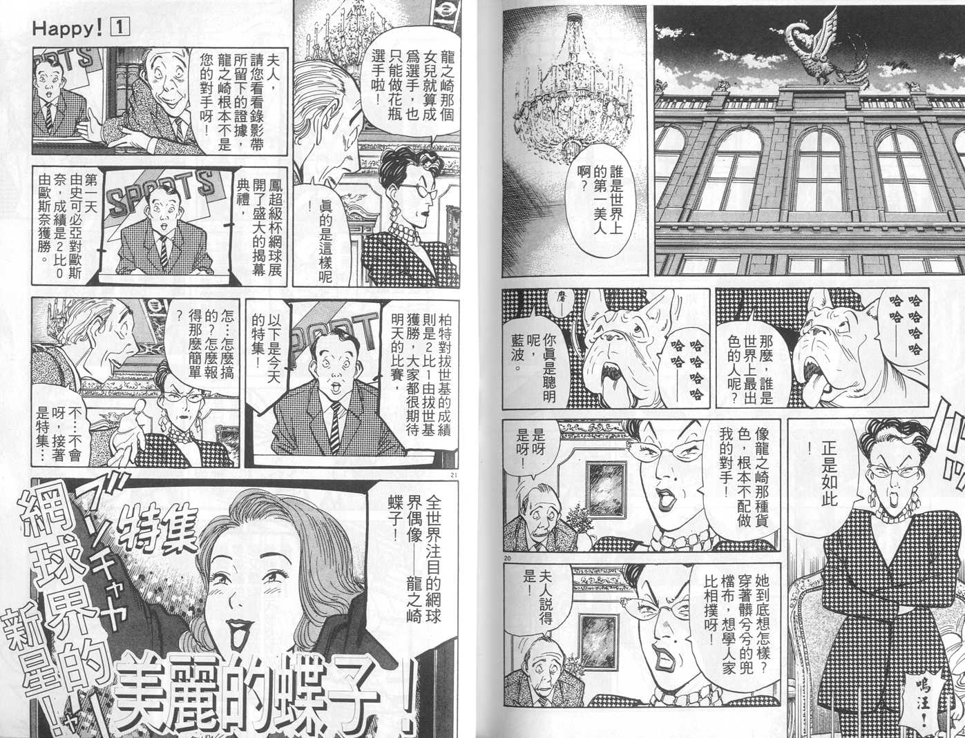 HAPPY!网坛小魔女 第1卷 第98页