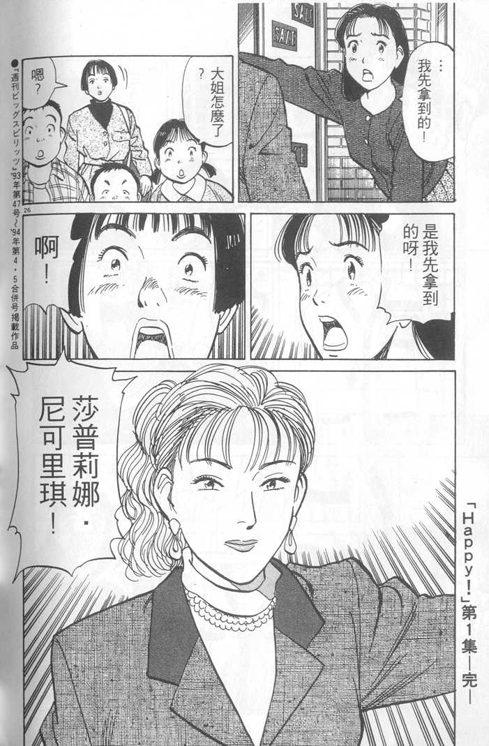 HAPPY!网坛小魔女 第1卷 第101页