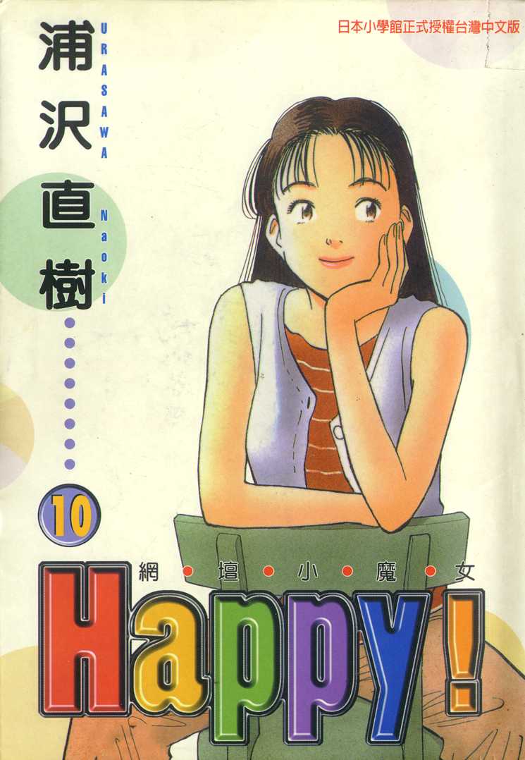 HAPPY!网坛小魔女 第10卷 第0页