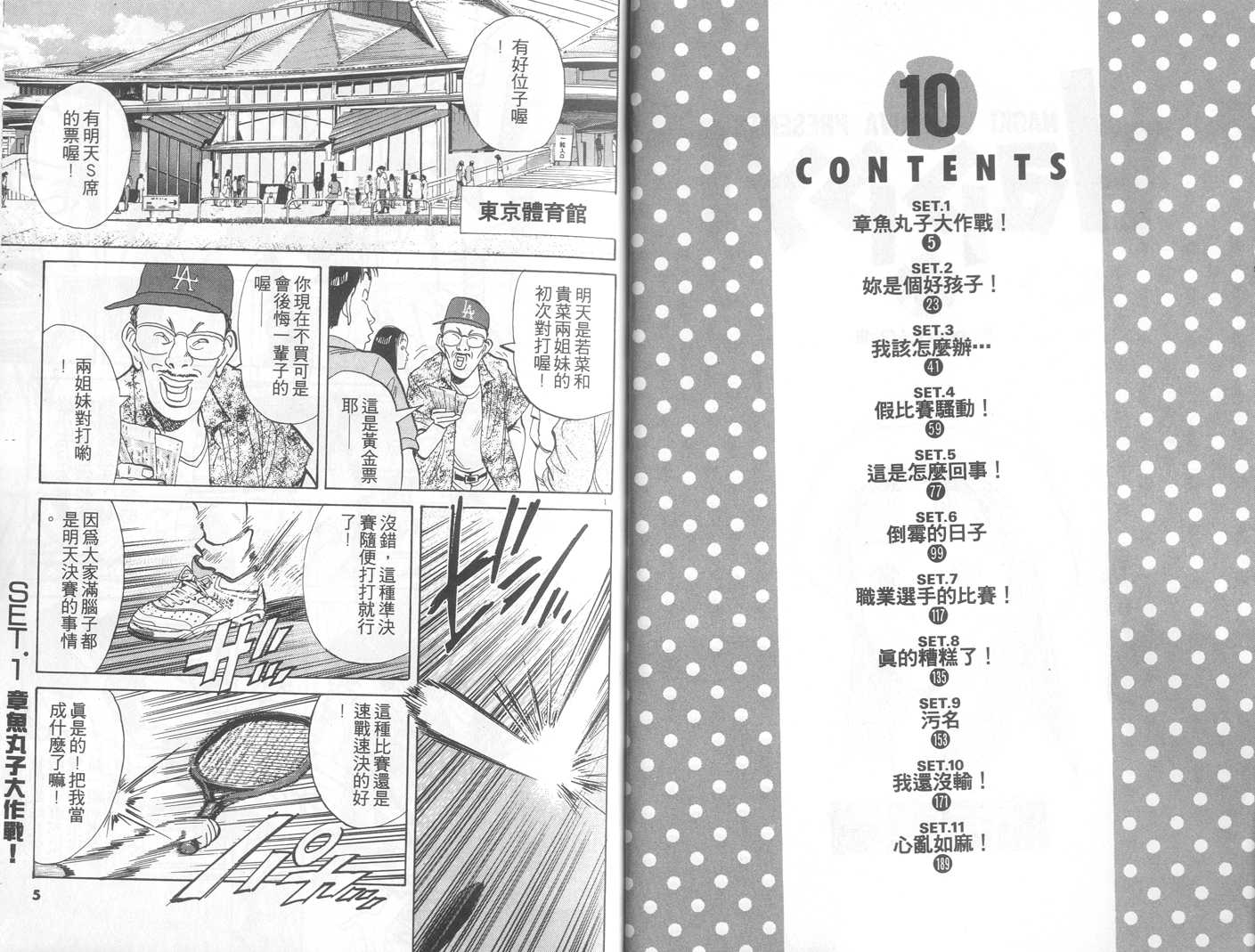 HAPPY!网坛小魔女 第10卷 第2页