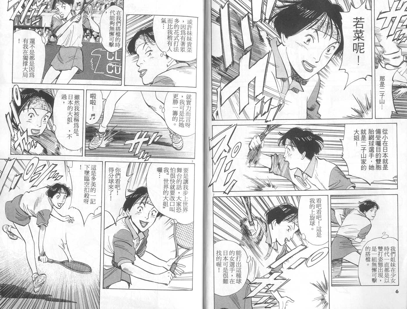 HAPPY!网坛小魔女 第10卷 第3页