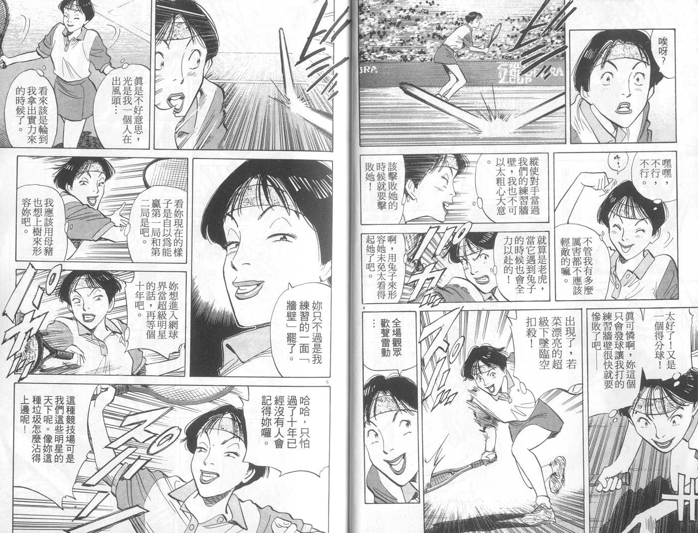 HAPPY!网坛小魔女 第10卷 第4页