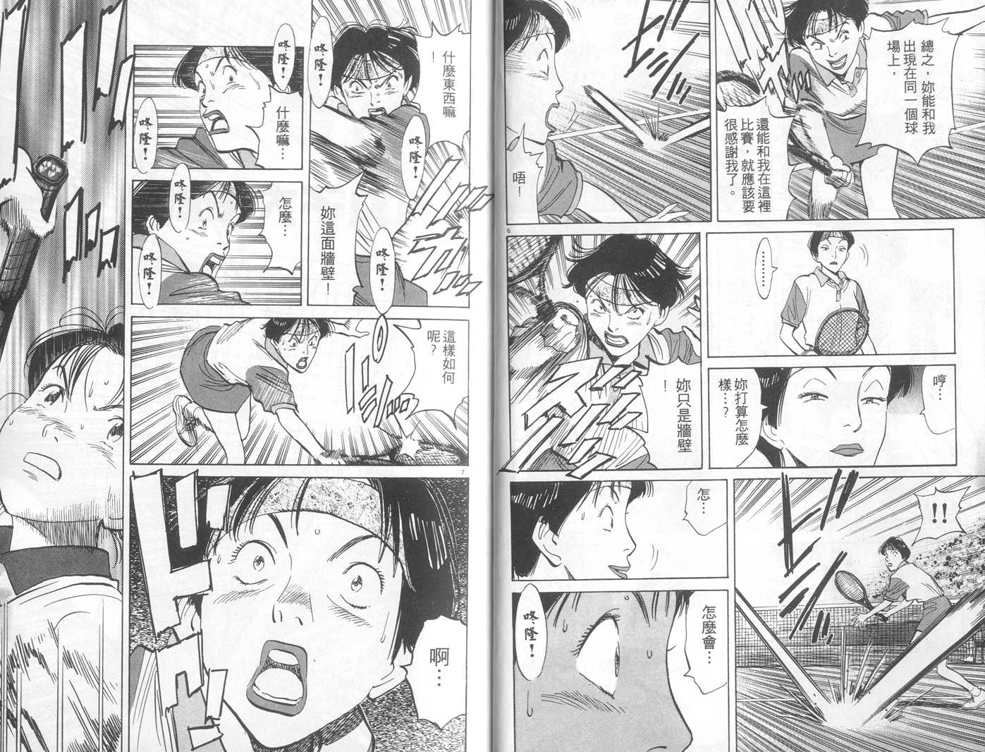 HAPPY!网坛小魔女 第10卷 第5页