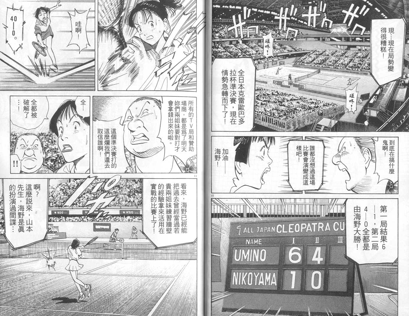 HAPPY!网坛小魔女 第10卷 第7页