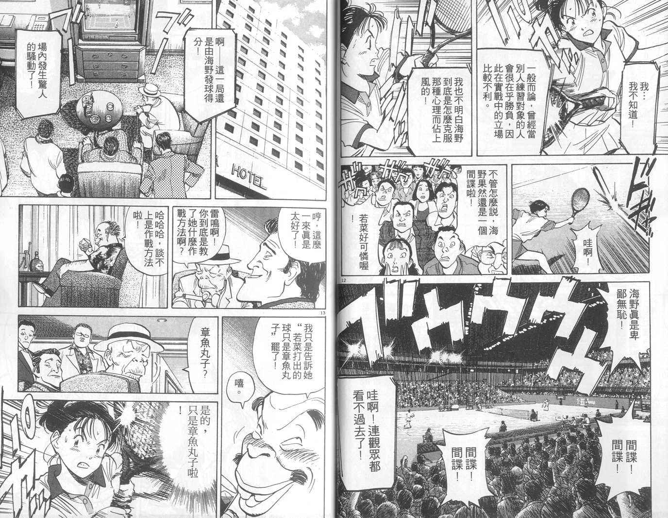 HAPPY!网坛小魔女 第10卷 第8页