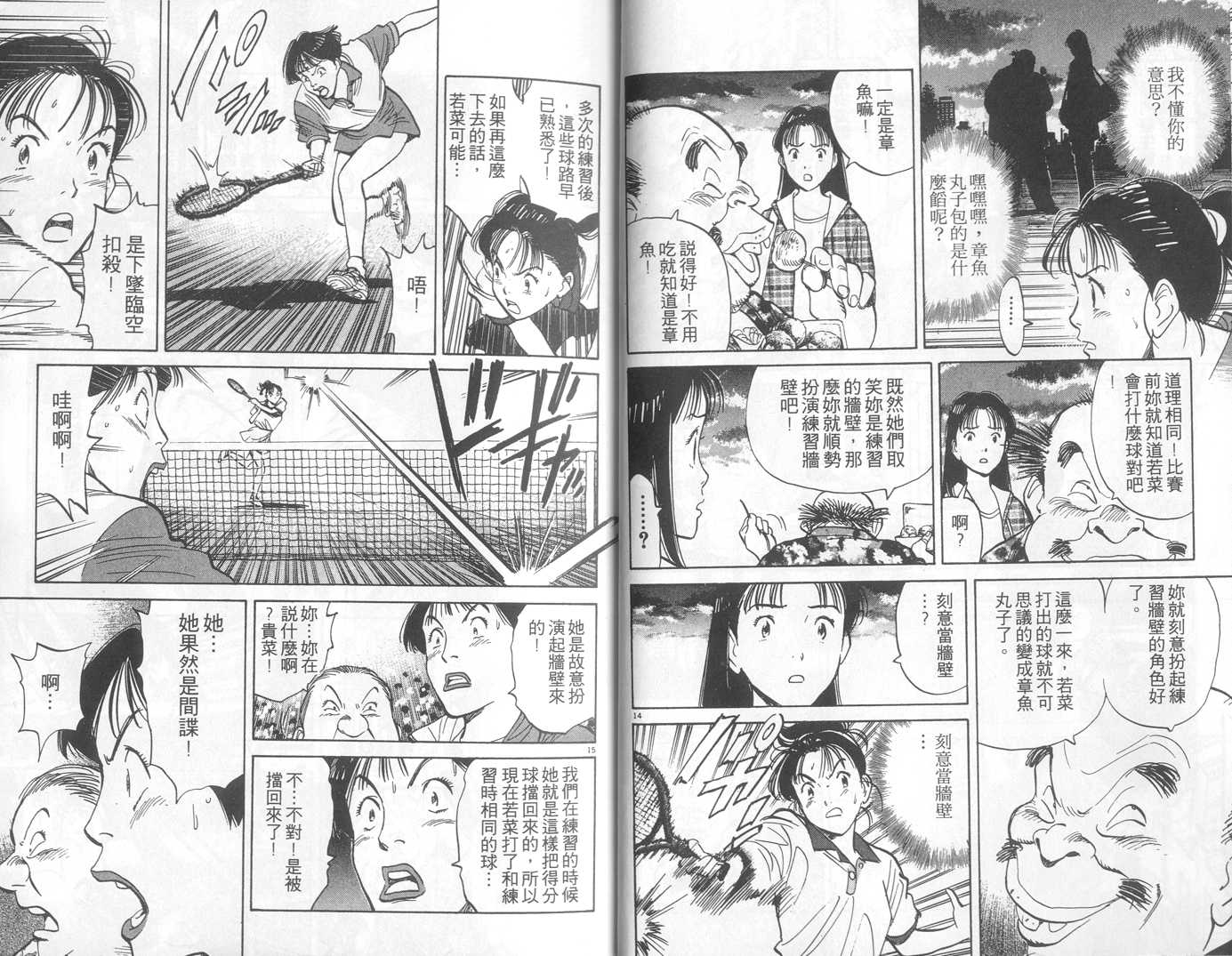 HAPPY!网坛小魔女 第10卷 第9页