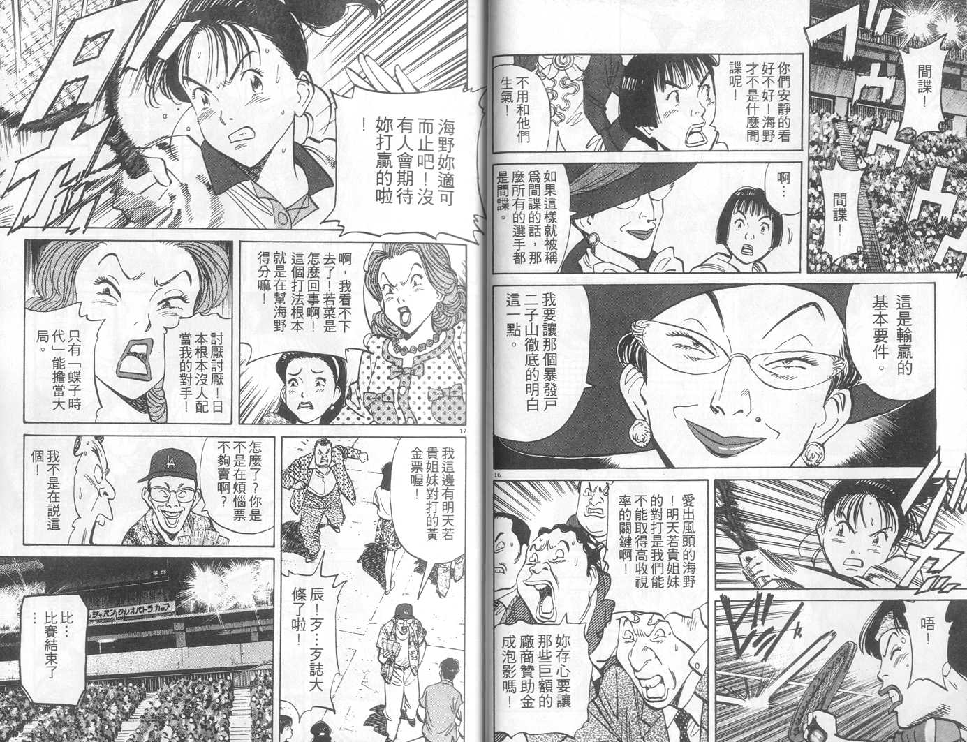 HAPPY!网坛小魔女 第10卷 第10页