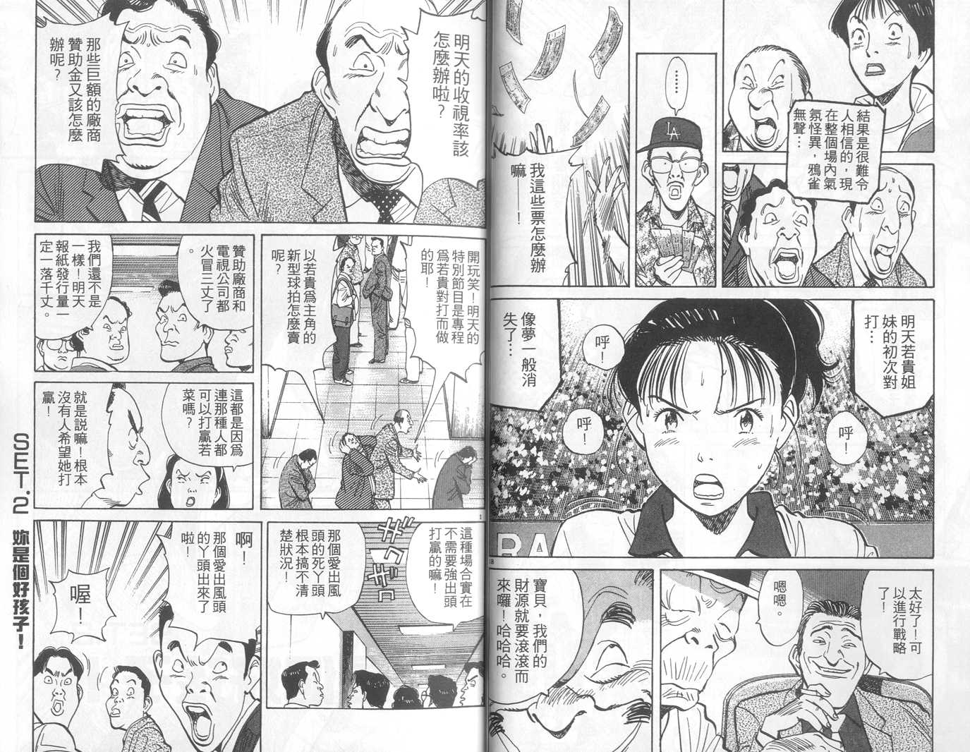 HAPPY!网坛小魔女 第10卷 第11页