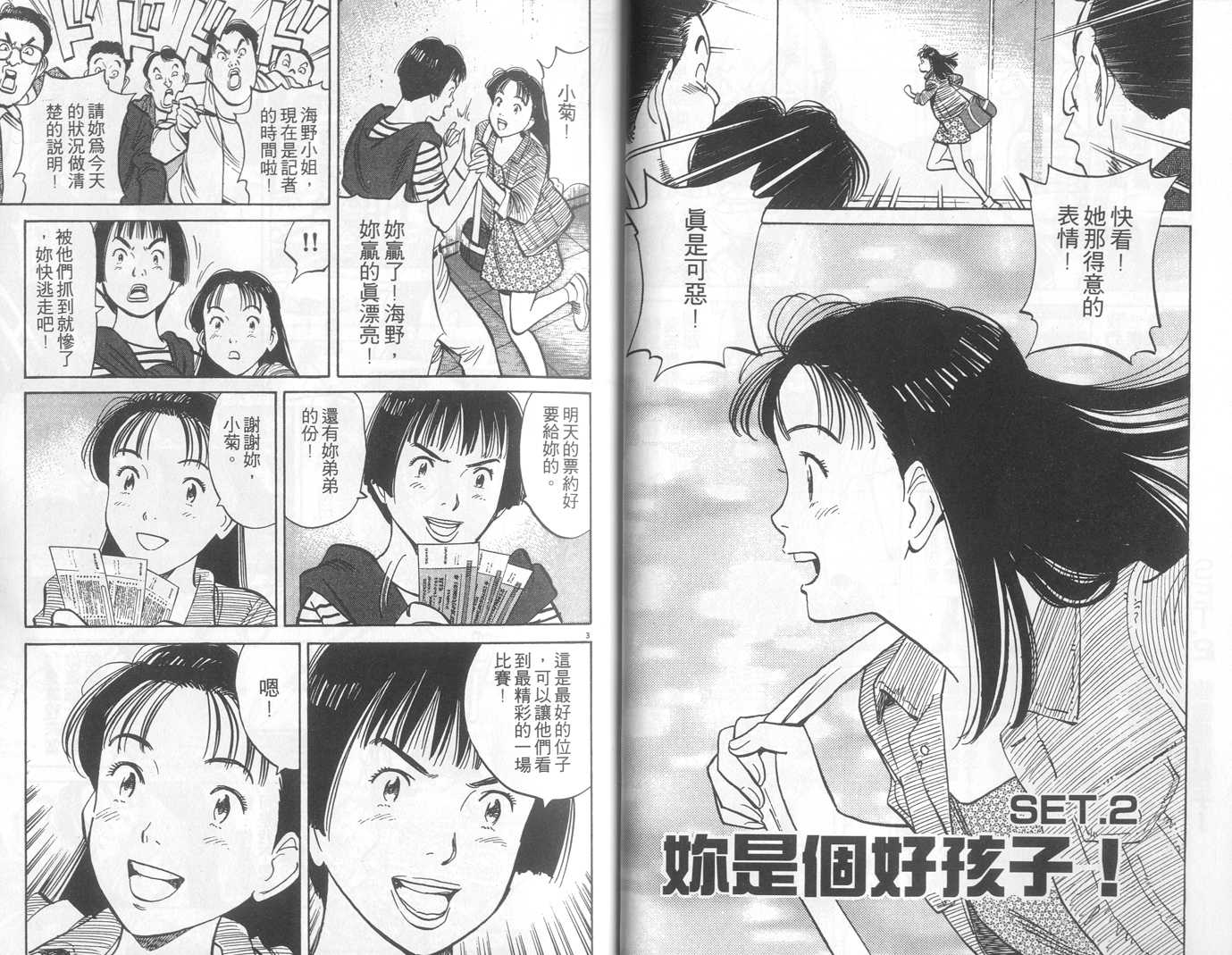 HAPPY!网坛小魔女 第10卷 第12页