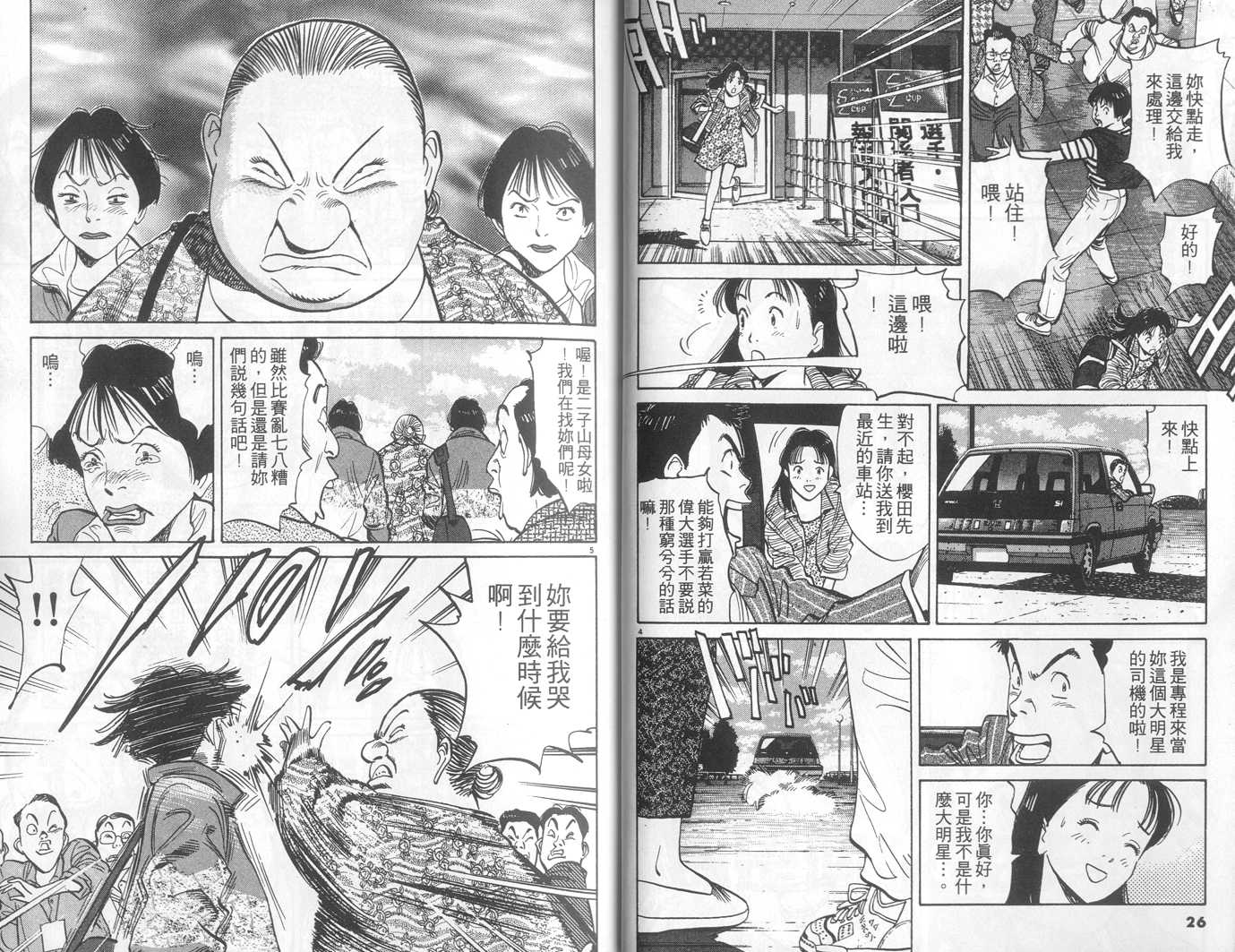 HAPPY!网坛小魔女 第10卷 第13页