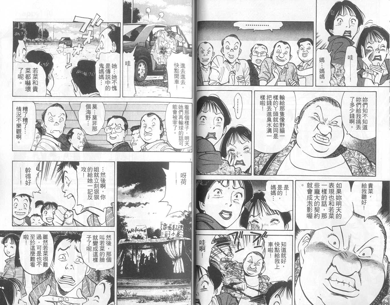 HAPPY!网坛小魔女 第10卷 第14页