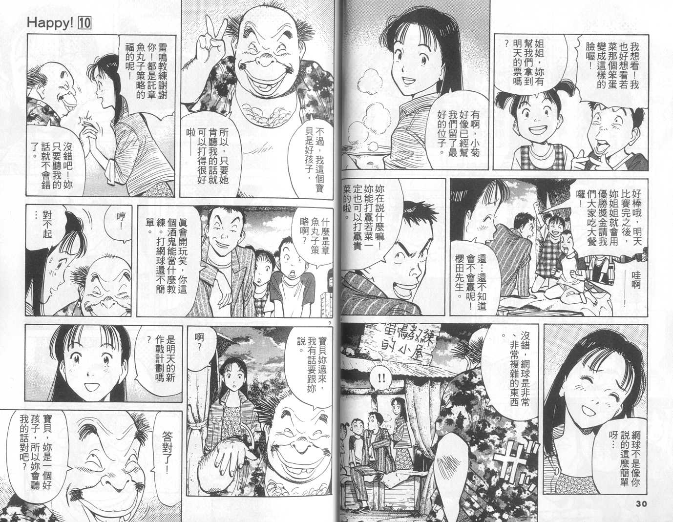 HAPPY!网坛小魔女 第10卷 第15页