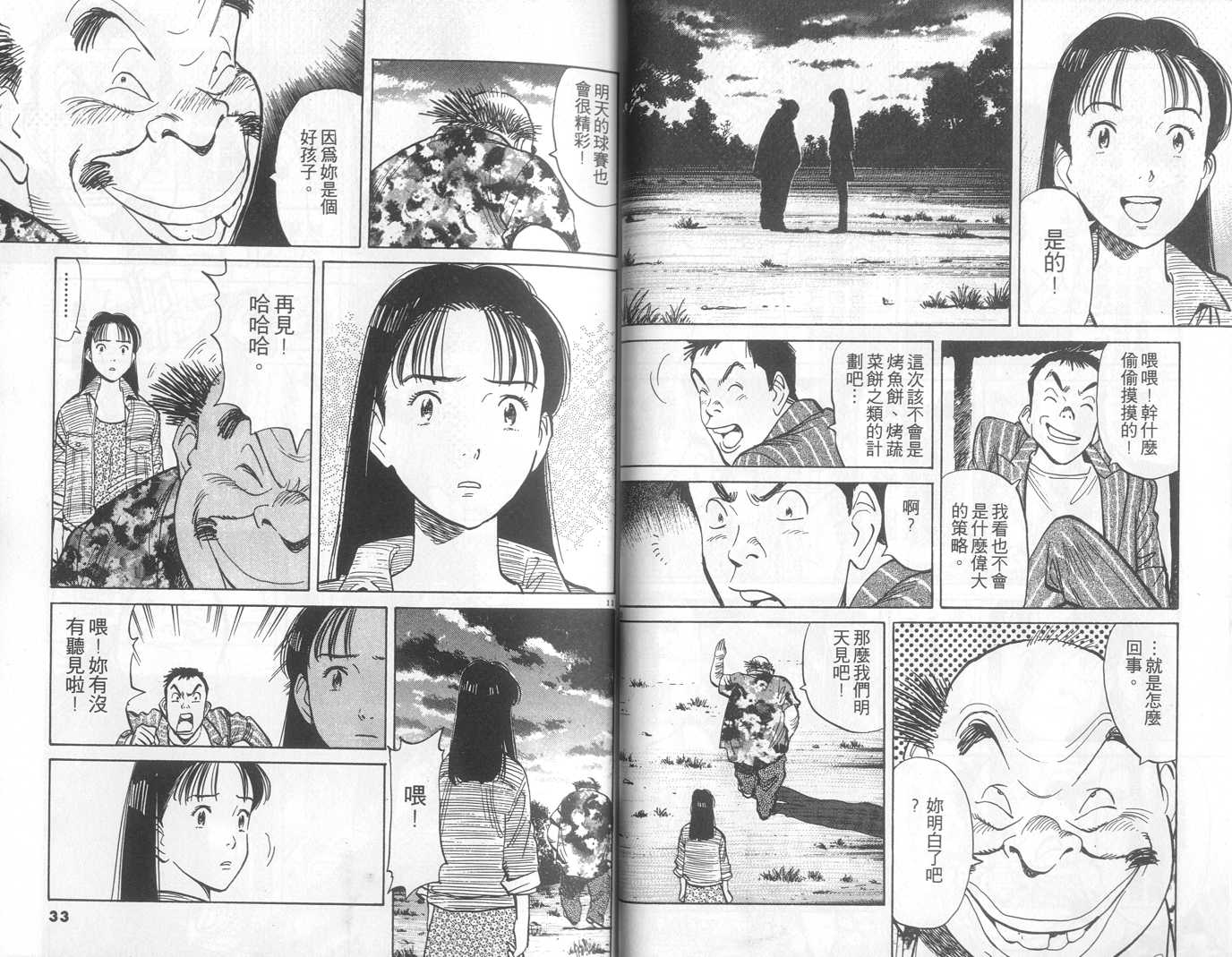 HAPPY!网坛小魔女 第10卷 第16页