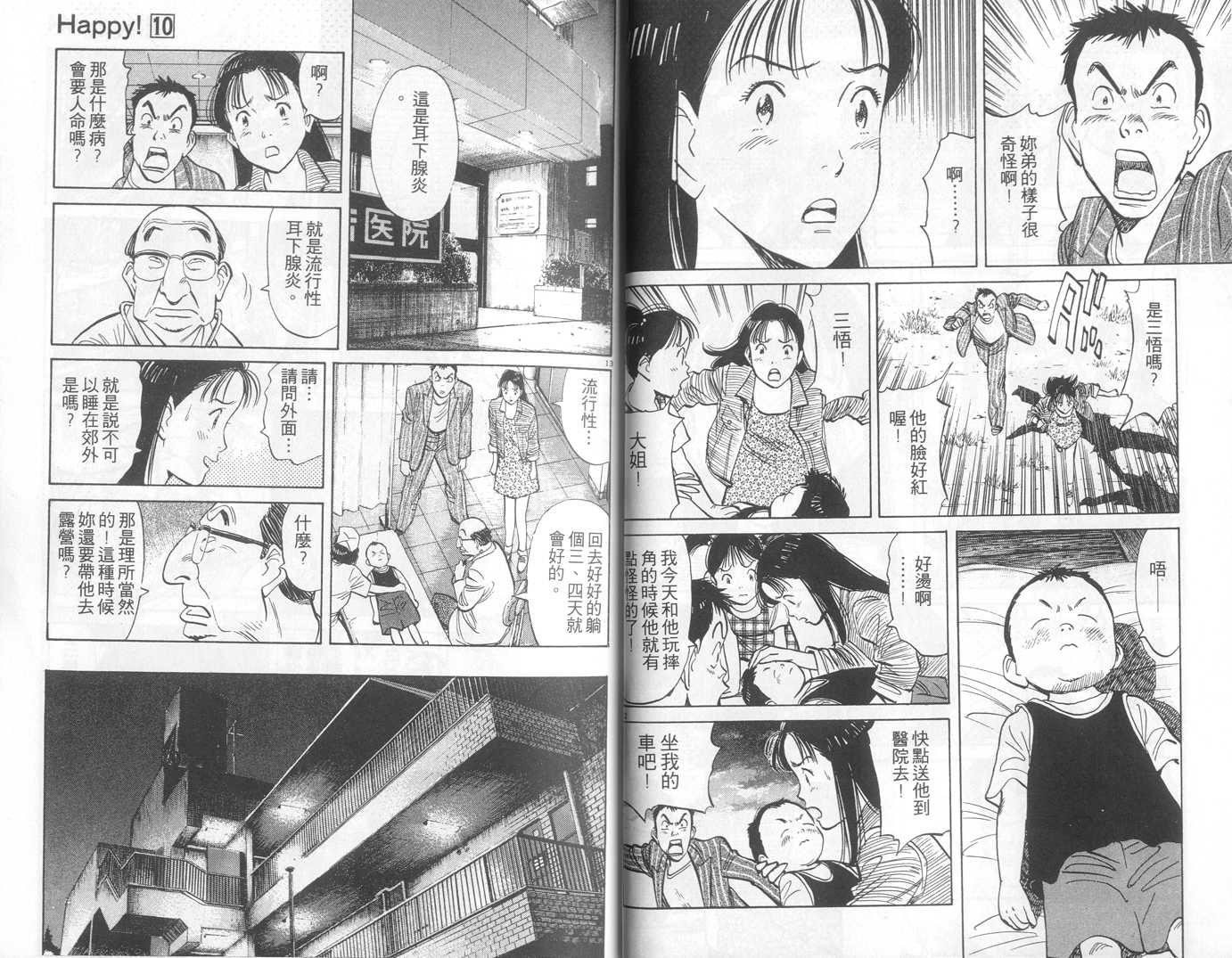 HAPPY!网坛小魔女 第10卷 第17页