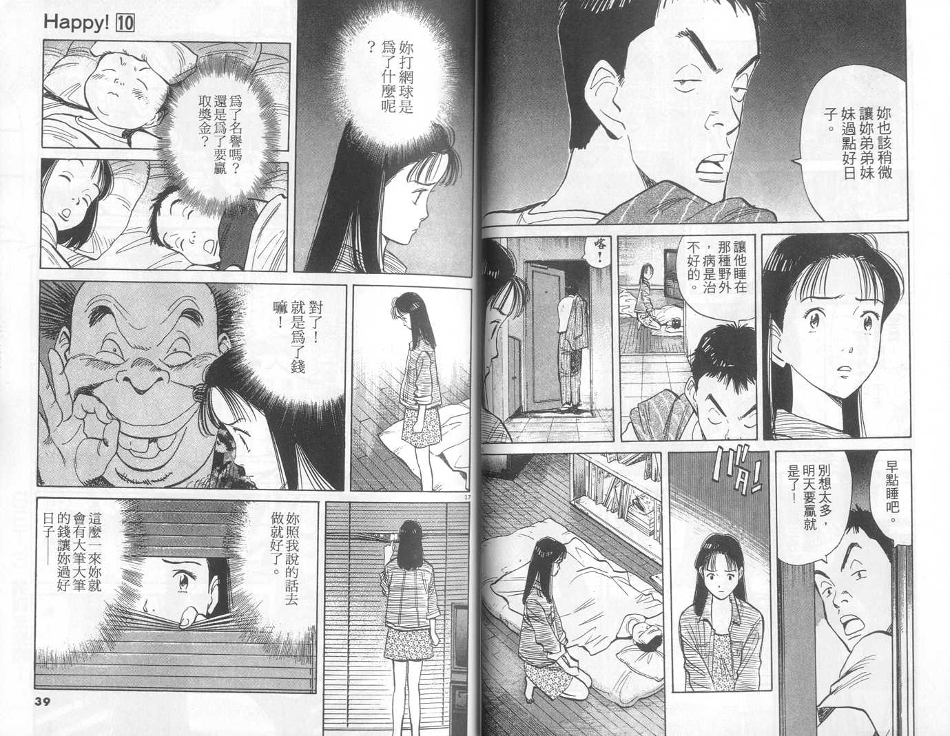 HAPPY!网坛小魔女 第10卷 第19页