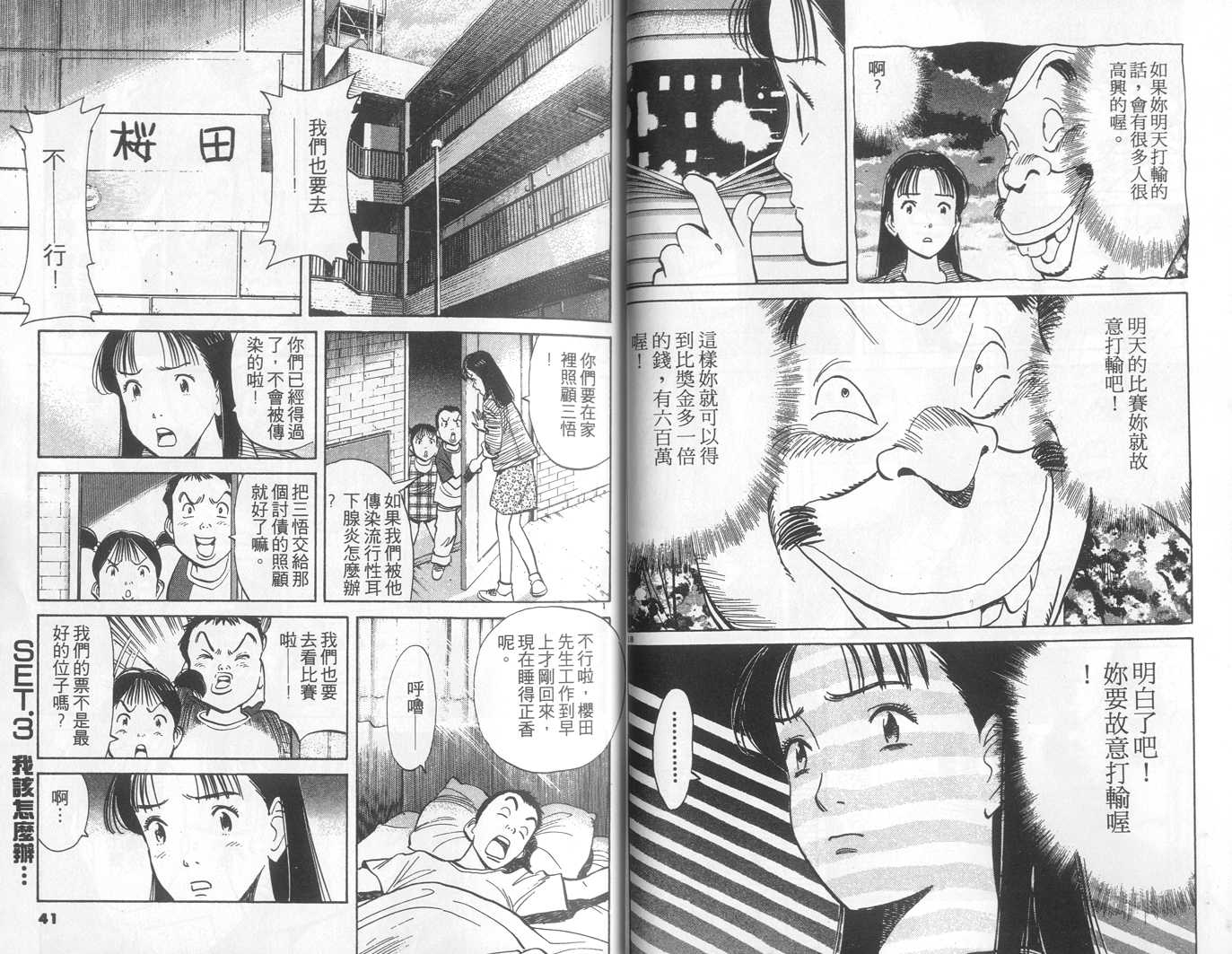 HAPPY!网坛小魔女 第10卷 第20页