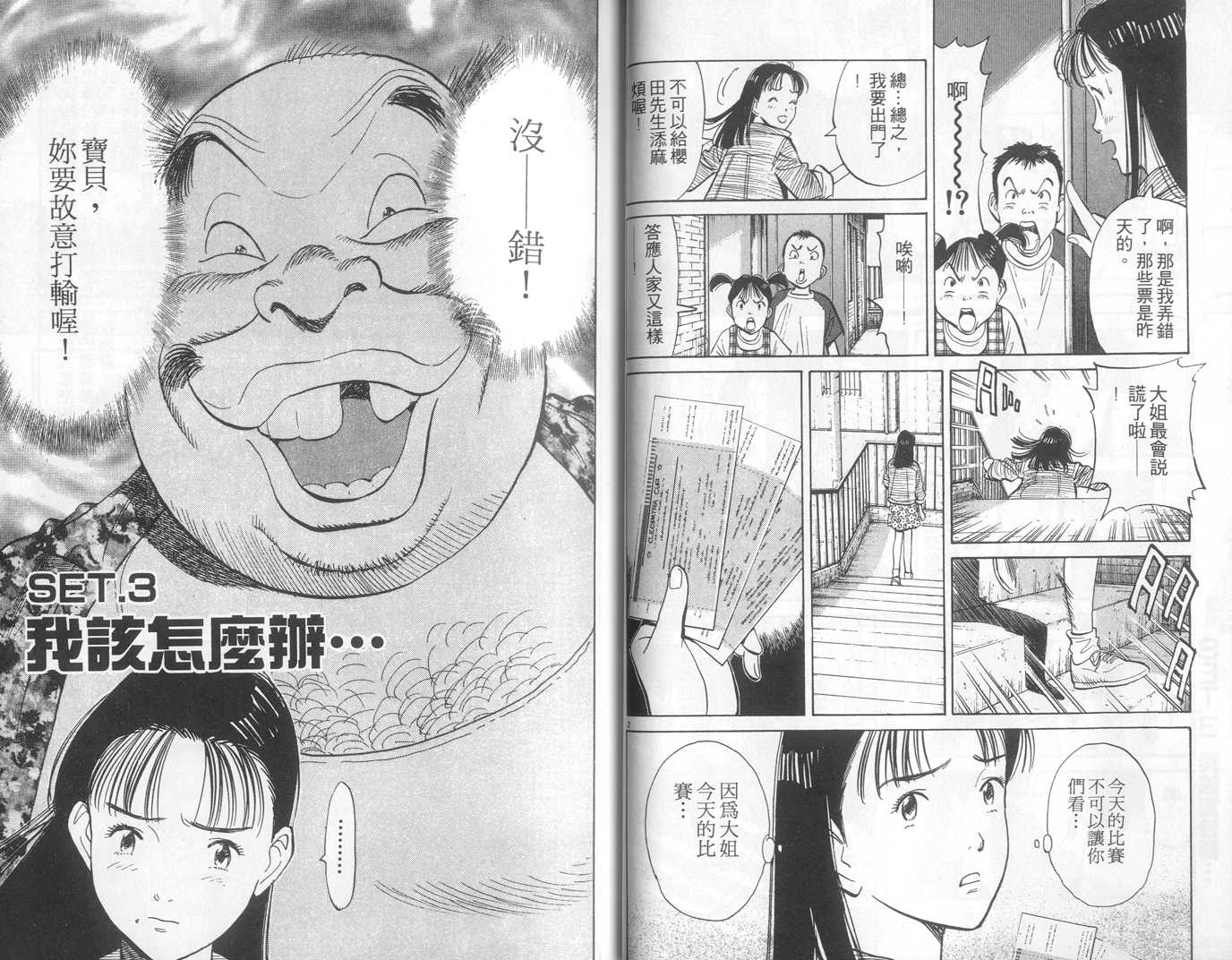 HAPPY!网坛小魔女 第10卷 第21页