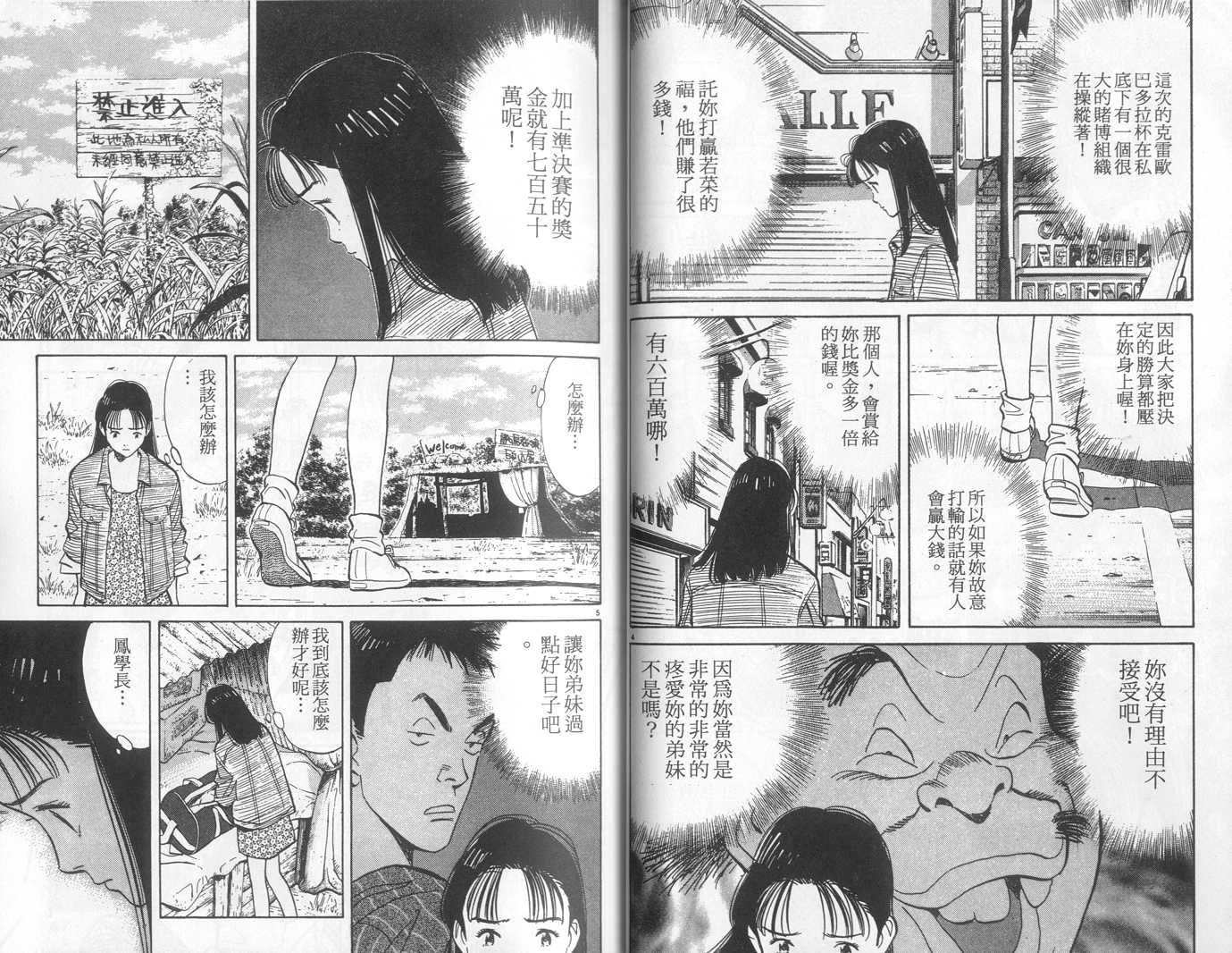 HAPPY!网坛小魔女 第10卷 第22页