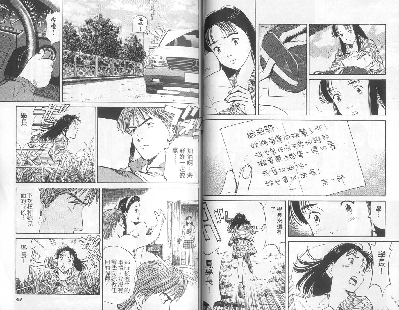 HAPPY!网坛小魔女 第10卷 第23页