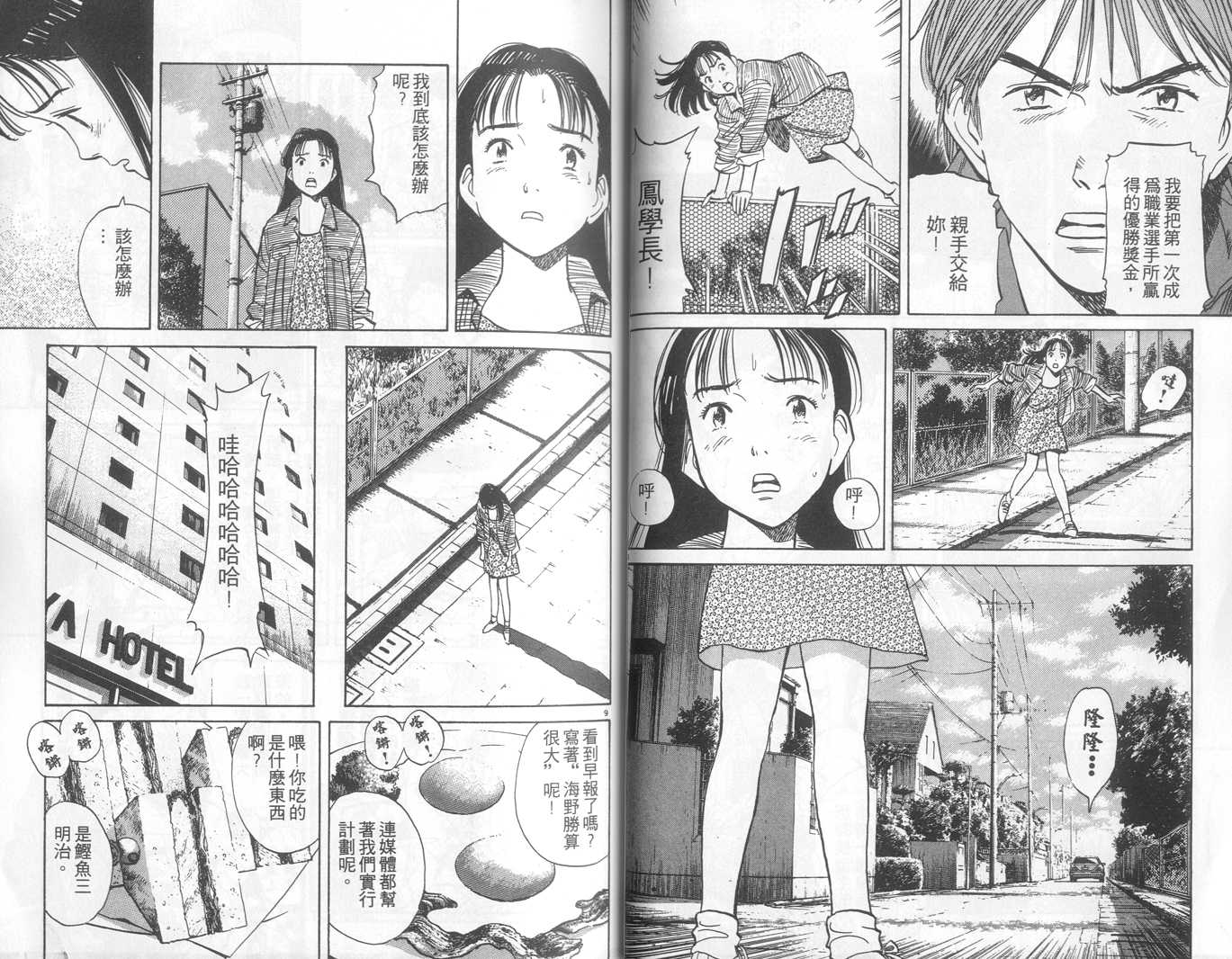 HAPPY!网坛小魔女 第10卷 第24页