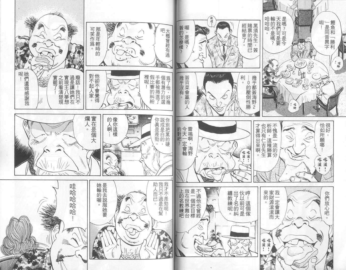 HAPPY!网坛小魔女 第10卷 第25页