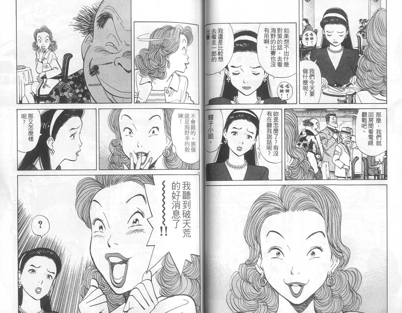 HAPPY!网坛小魔女 第10卷 第26页