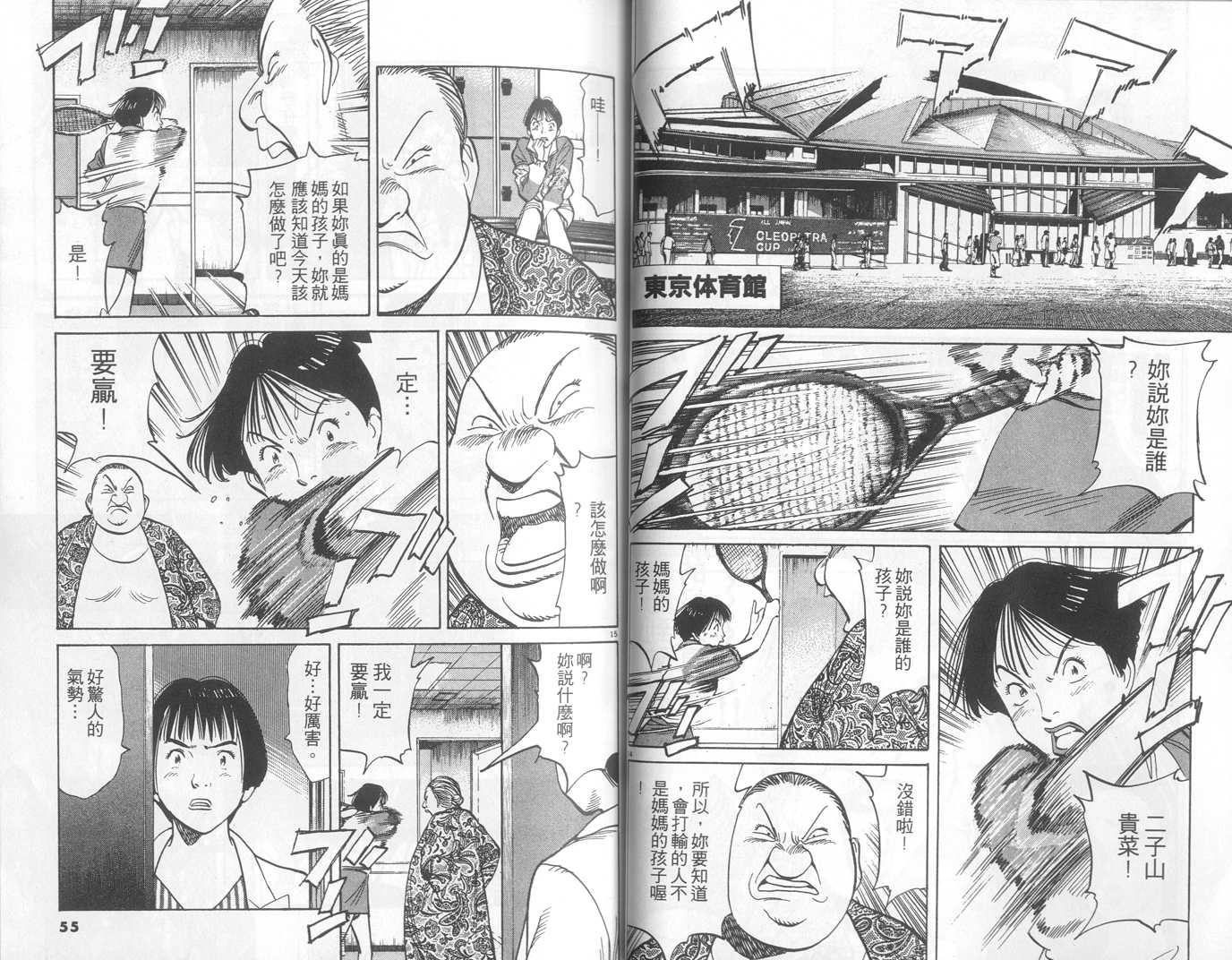 HAPPY!网坛小魔女 第10卷 第27页