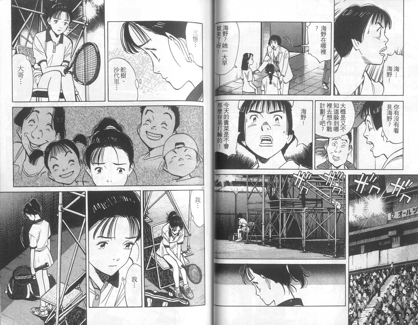 HAPPY!网坛小魔女 第10卷 第28页