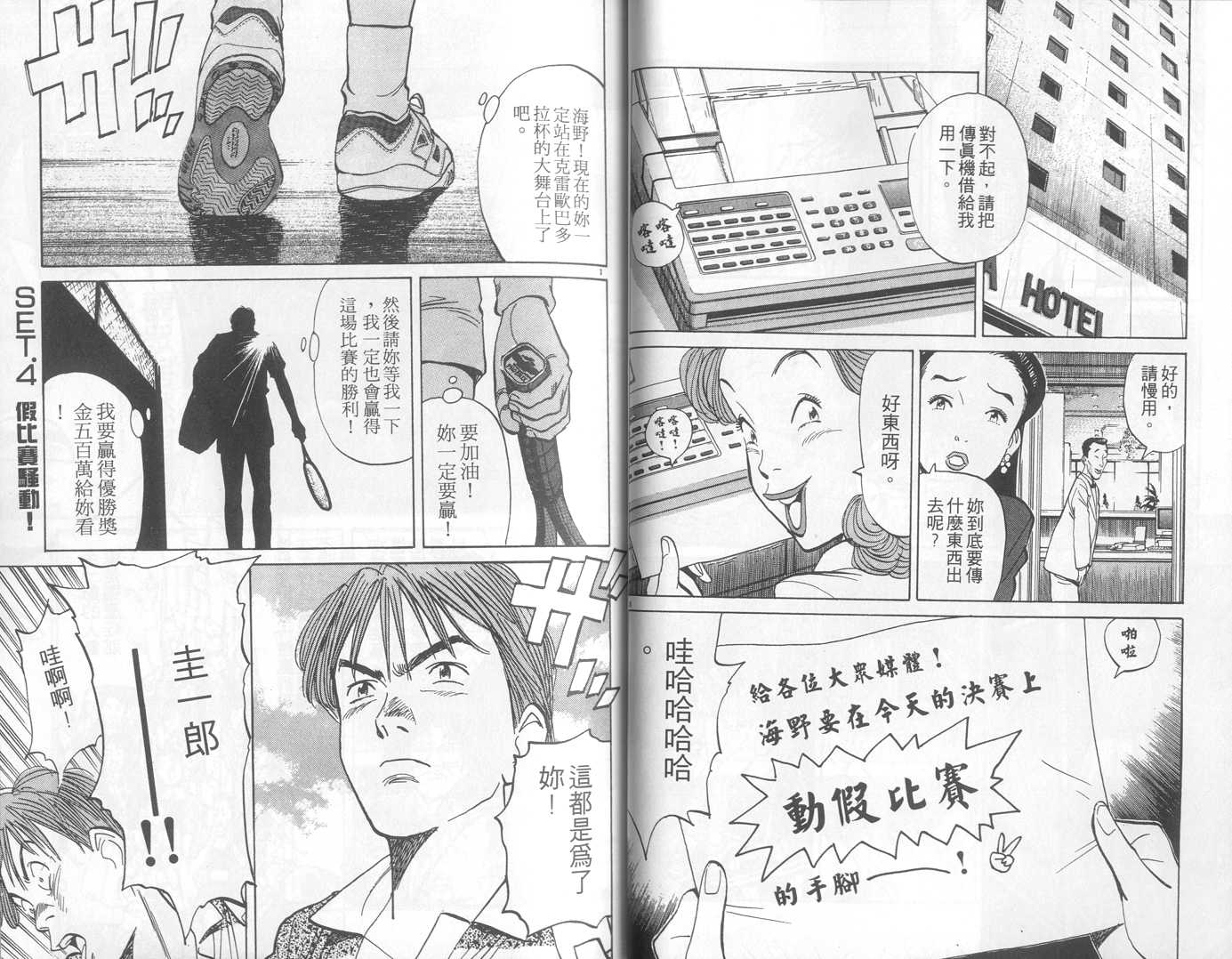 HAPPY!网坛小魔女 第10卷 第29页