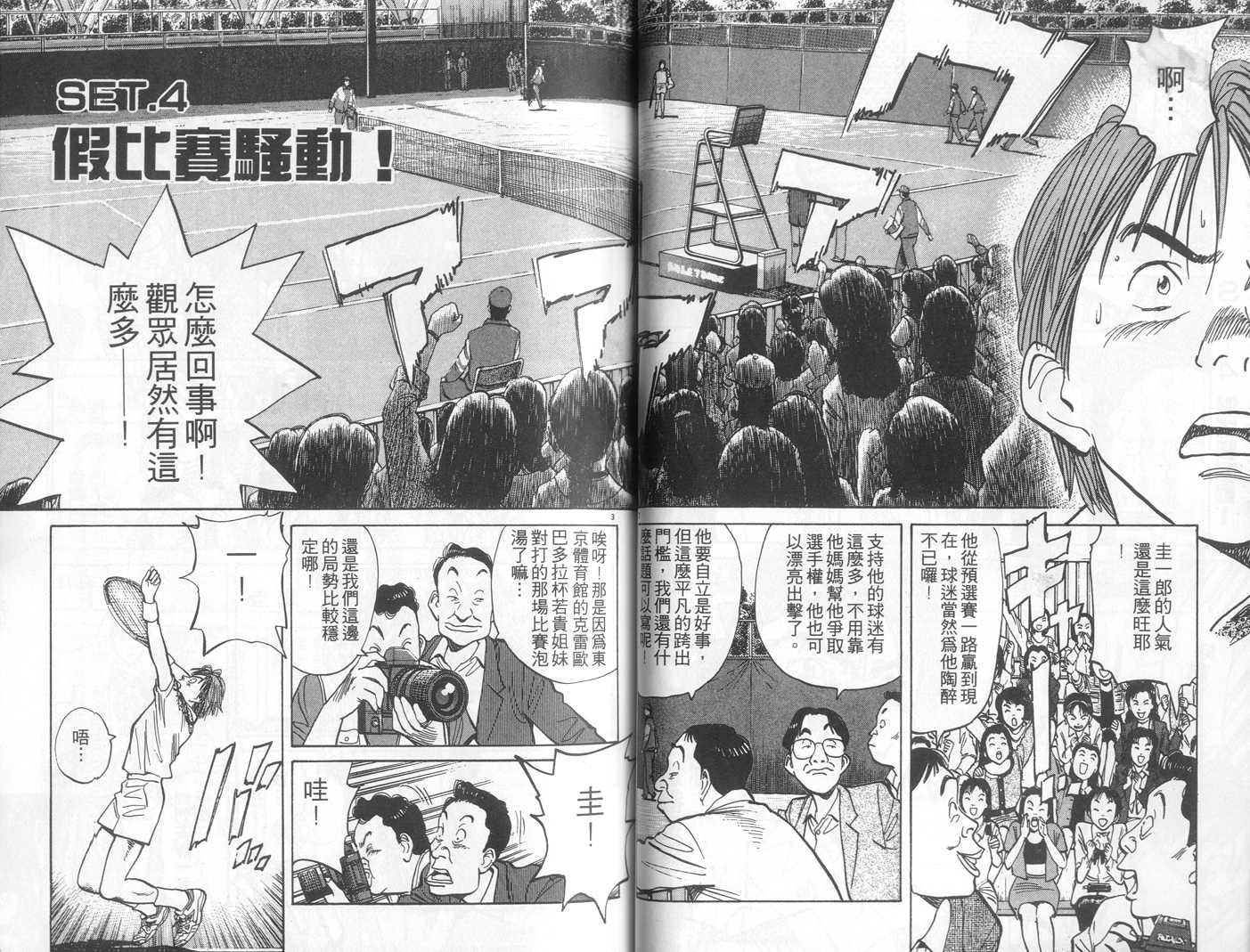 HAPPY!网坛小魔女 第10卷 第30页