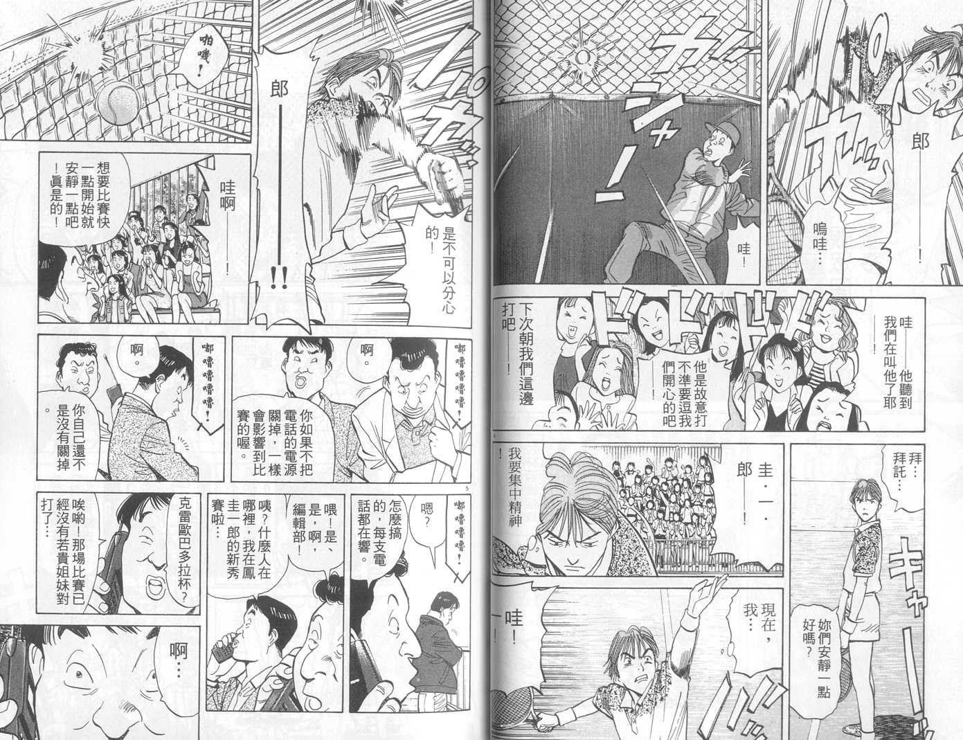 HAPPY!网坛小魔女 第10卷 第31页