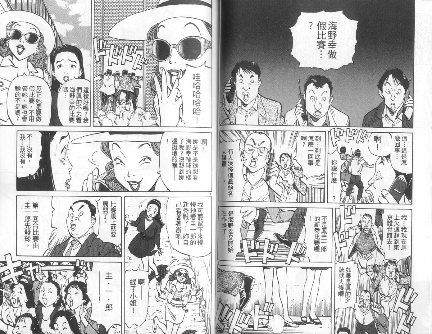 HAPPY!网坛小魔女 第10卷 第32页